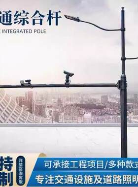 道路综合杆交通照明综合共杆智慧路灯多合一F信号灯杆八角杆