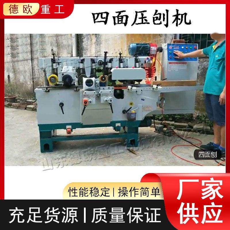四轴四面木工刨铣床 电动木工成型设备 小型楼梯扶手木地板刨锯机