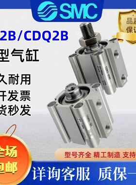 SMC薄型气缸原装CQ2B/CDQ2B12/16/20/25/32/40/50/63/80-10-20-DM