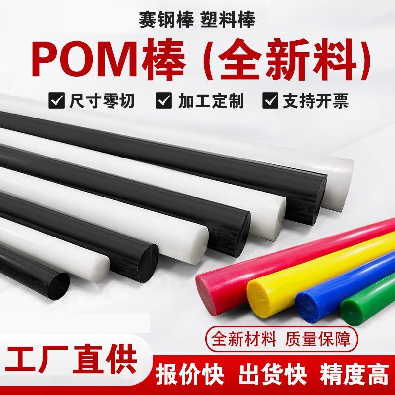 进口防静电POM棒加工赛钢甲醛机械五金及配附件/耗