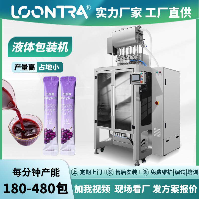 果汁饮料多列包装机 番茄酱包装设备 高速条状多列液体包装机