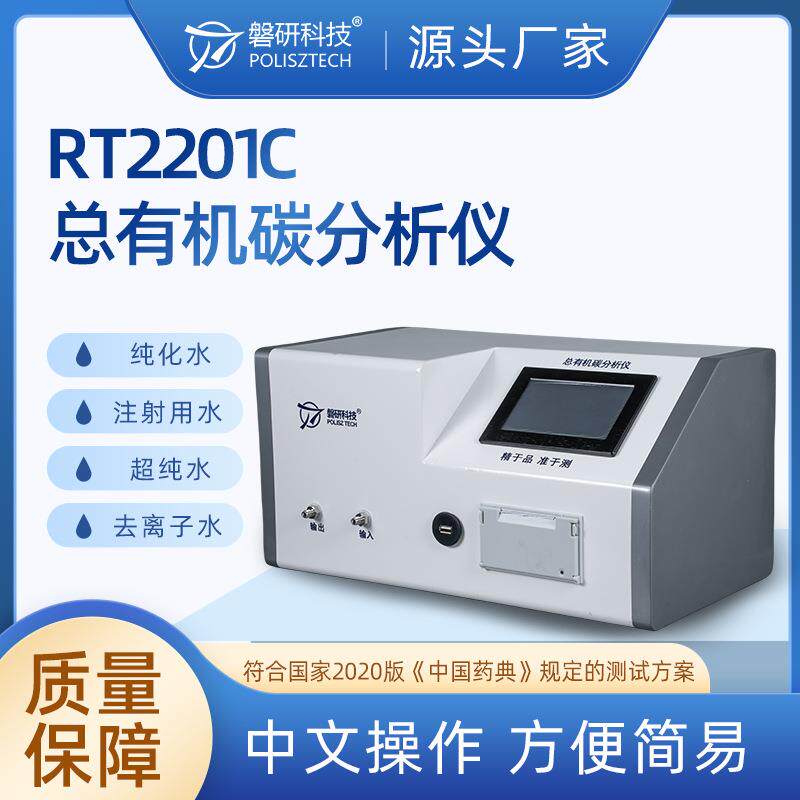 总有机碳分析仪制药用水toc测试清洁验证在线监测
