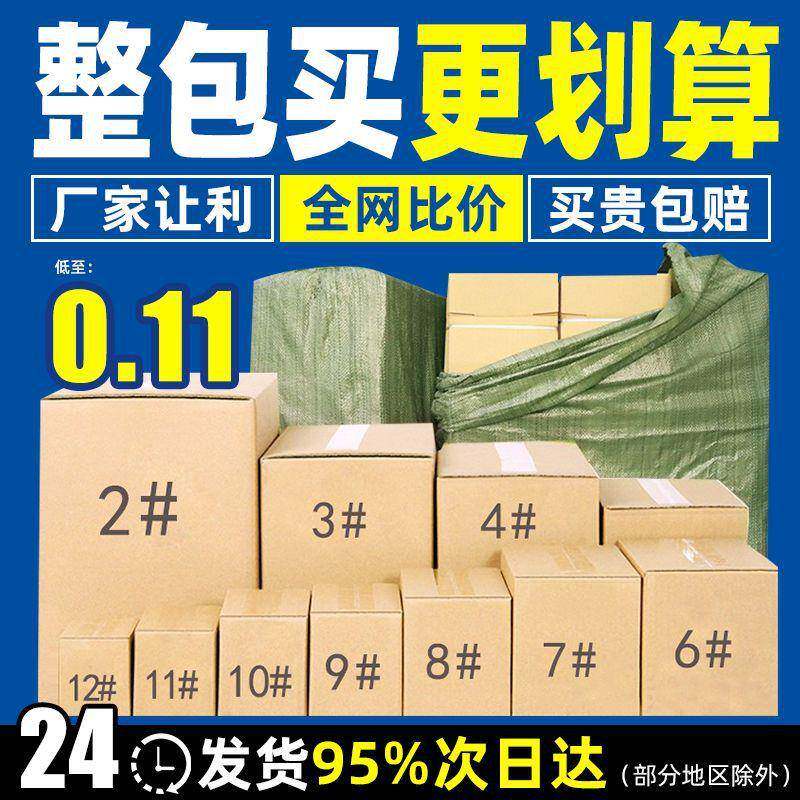 纸箱盒子搬家箱包装纸打包纸盒箱子快递盒小收纳