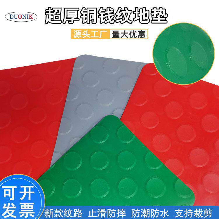 室内满铺加厚耐磨防滑铜钱地垫PVC车间走廊过道防水橡胶塑料地毯