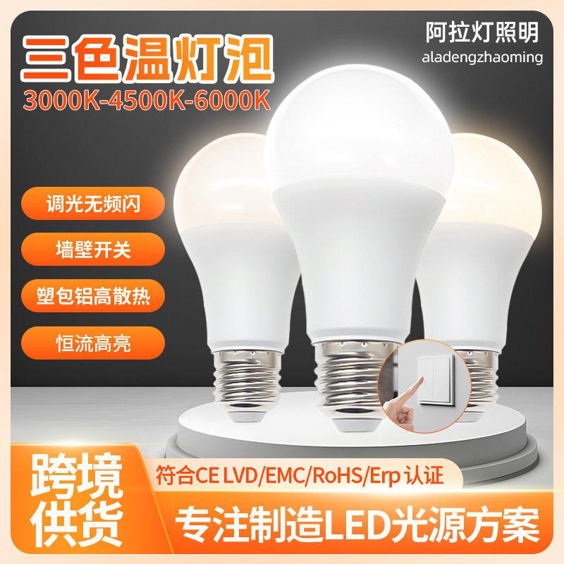 LED显指球泡灯三色温220V护眼无频闪E27螺口灯泡LED节能球泡灯