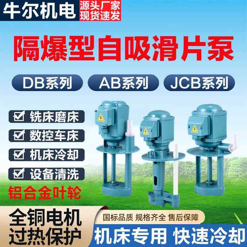 单三相电泵线切割磨铣车机床冷却水泵油泵DB40/120/JCB/AB90/250W
