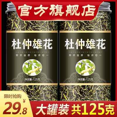 杜品仲花雄茶张家界正特级肾男性茶针形花粉多杜仲养生茶