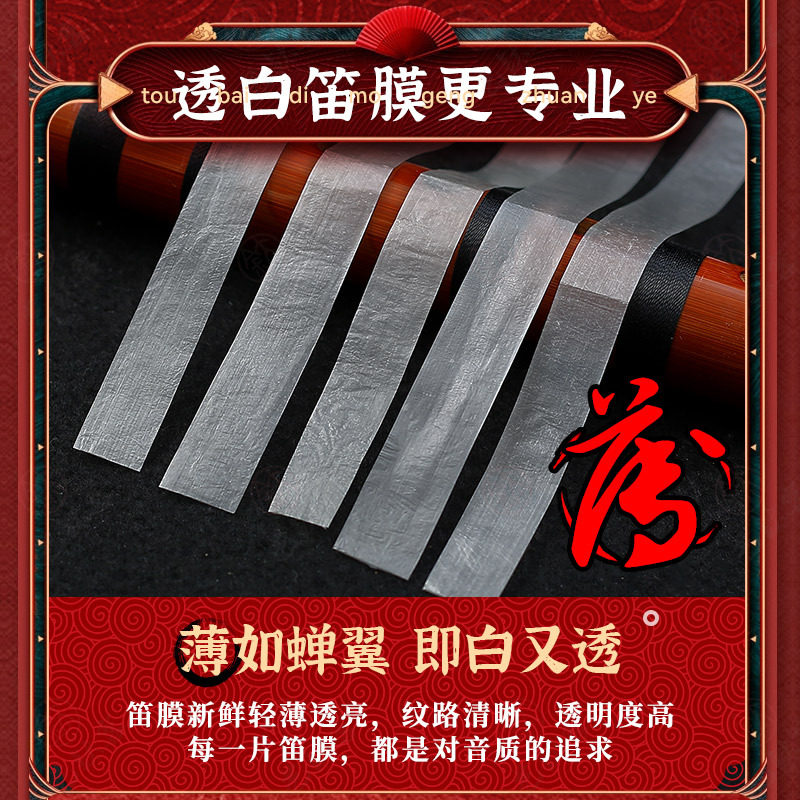 高级精品笛膜套装专业演奏横笛笛子笛膜竹笛液体胶笛膜胶芦苇笛膜