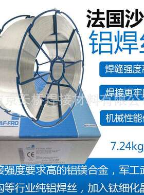 法国沙福NERTALIC 26铝焊丝 ER5183铝镁焊丝焊接牢固成型