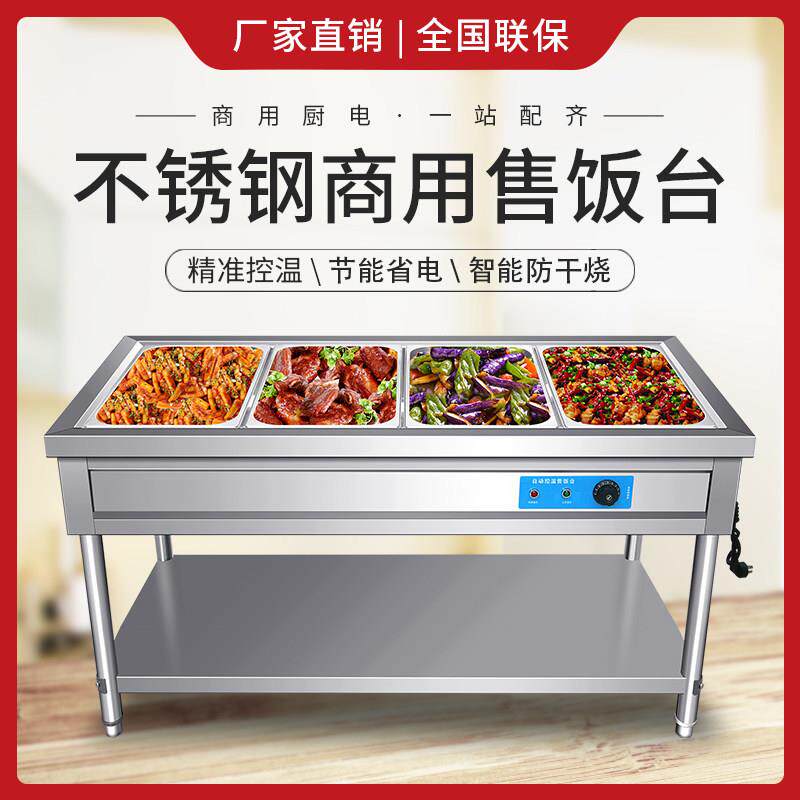 快餐保温台商用不锈钢保温汤池电热食堂打菜热菜售饭台快餐保温车