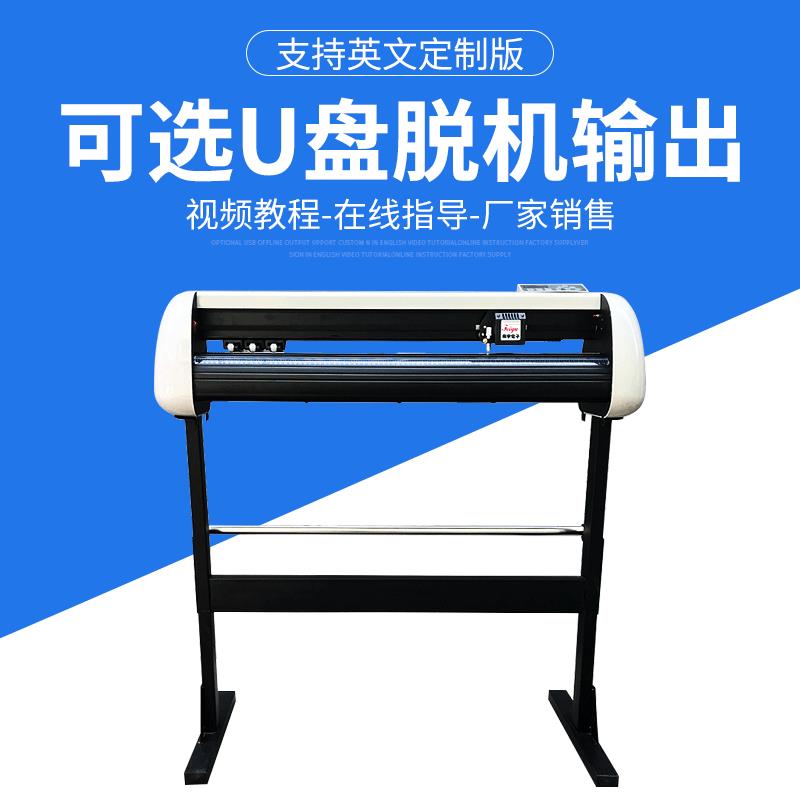 飞电子72宇0型硅泥电脑刻字机不干胶即时贴小藻型广装告服刻绘机
