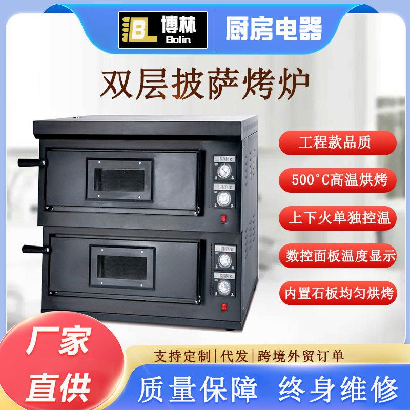 双层控温比萨炉专业披萨电热烤箱商用食品烘焙设备烤面包蛋挞炉