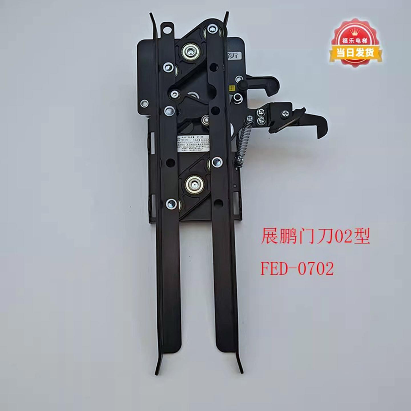 电梯新标准防扒轿门锁门刀02型门刀展鹏门刀FED-0702电梯配件