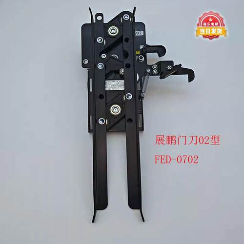 电梯新标准防扒轿门锁门刀02型门刀展鹏门刀FED-0702电梯配件