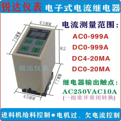 电子式进料机给料控制破碎机粉碎机保护器数显过电流电子式继电器