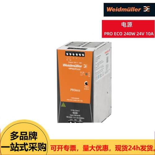 Weidmuller魏德米勒电源PROECO240W24V10A导轨电源现货