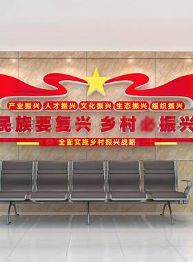 党建主题乡村振兴文化墙贴画纸户外广告农村布置村党支部宣传标语