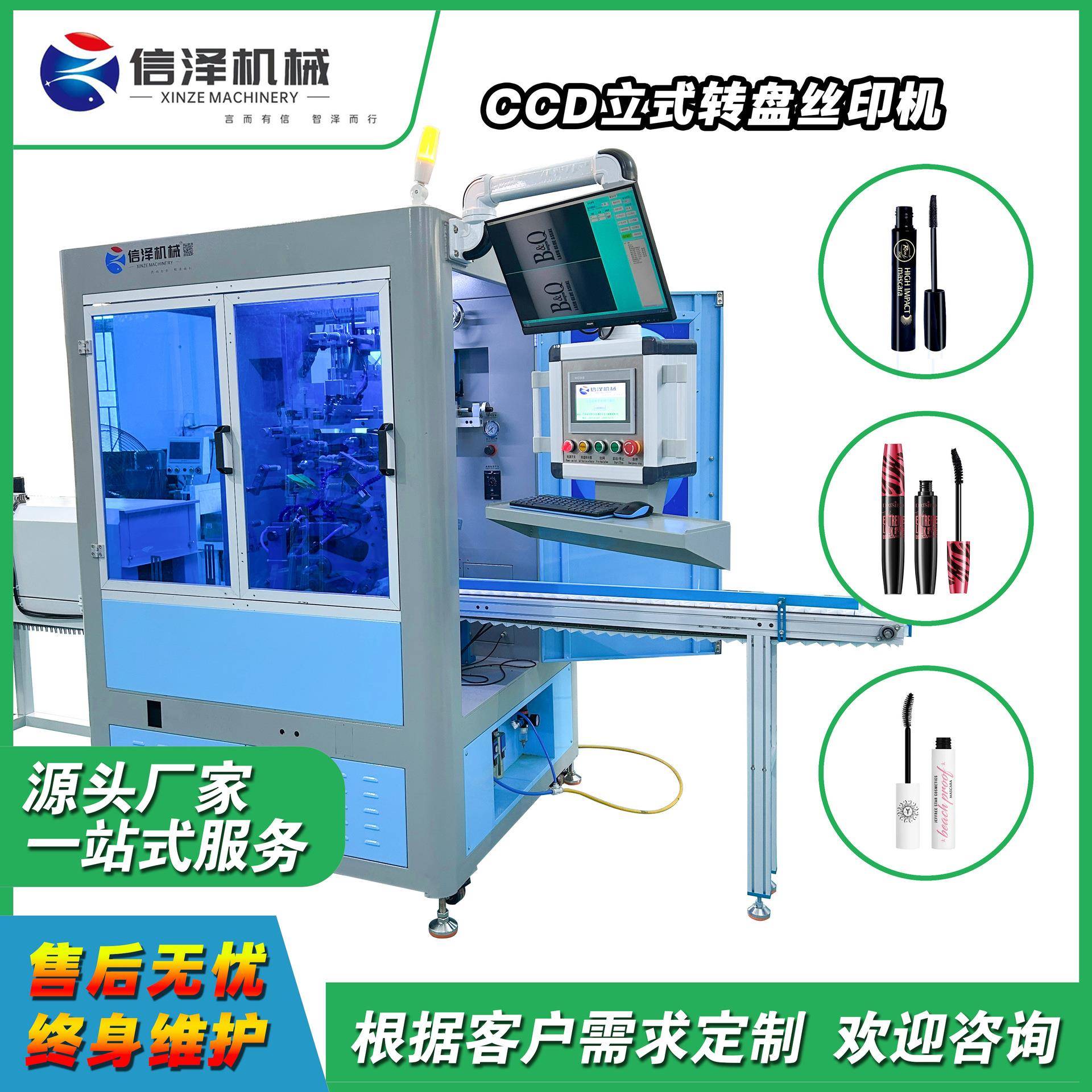 热销CCD立式转盘丝印机精准对位睫毛膏化妆瓶圆弧面印刷