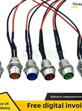 金属开孔5 6 8 12mmLED信号指示灯3V5V12V24V220V超高亮带线灯珠