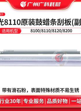 广科适用理光8110鼓蜡条刮板8100S 8120 8200S原装复印机蜡条刮刀