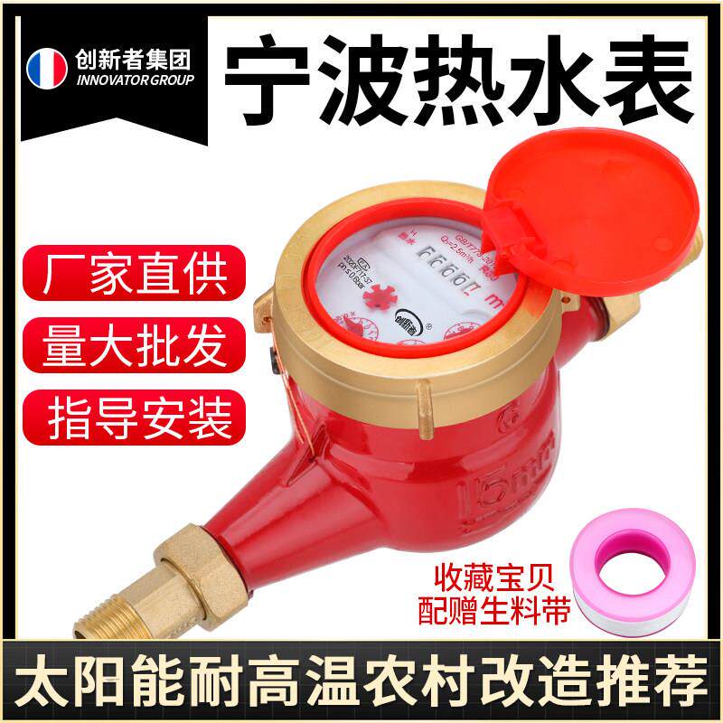 旋翼式冷热水水表智能耐高温自来水家用出租房太阳能4分6分dn15