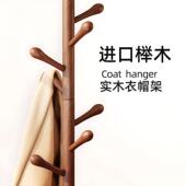 实木衣帽架落地挂衣架家用卧室立式 榉木室内简易加粗挂包衣服架子