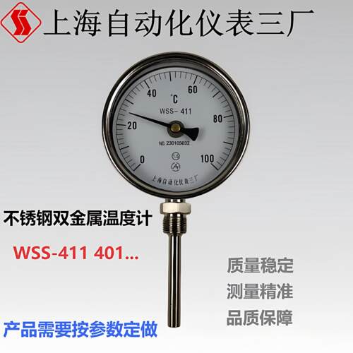 双金属温度计WSS工业用温度计探针式温度计上海自动化仪表三厂