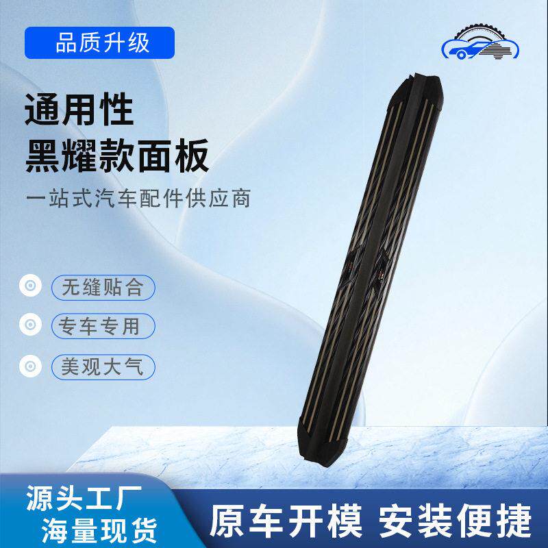 黑耀款铝合金通用踏板多款汽车适配无损安装防滑耐磨汽车踏板配件