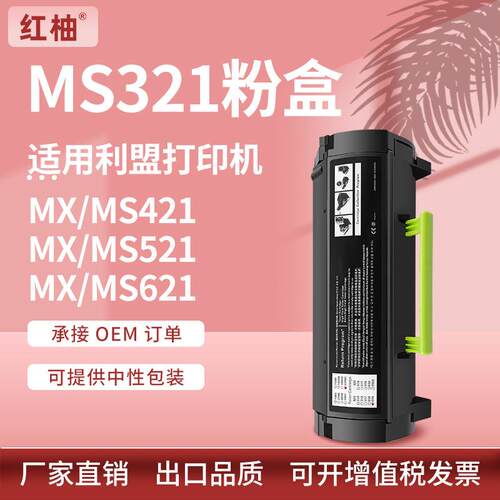 适用56F300K利盟MS321粉盒MS421 MS521 MS621 MS622硒鼓56F300K