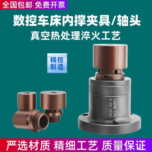 数控车床内撑轴头36型46型0640型52型内涨夹头内孔后拉式机床夹具