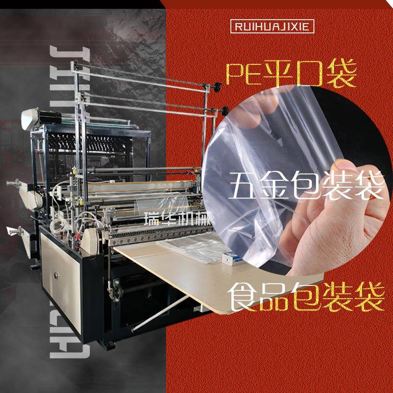 全自动制袋机热封冷切机pe平口袋制袋设备