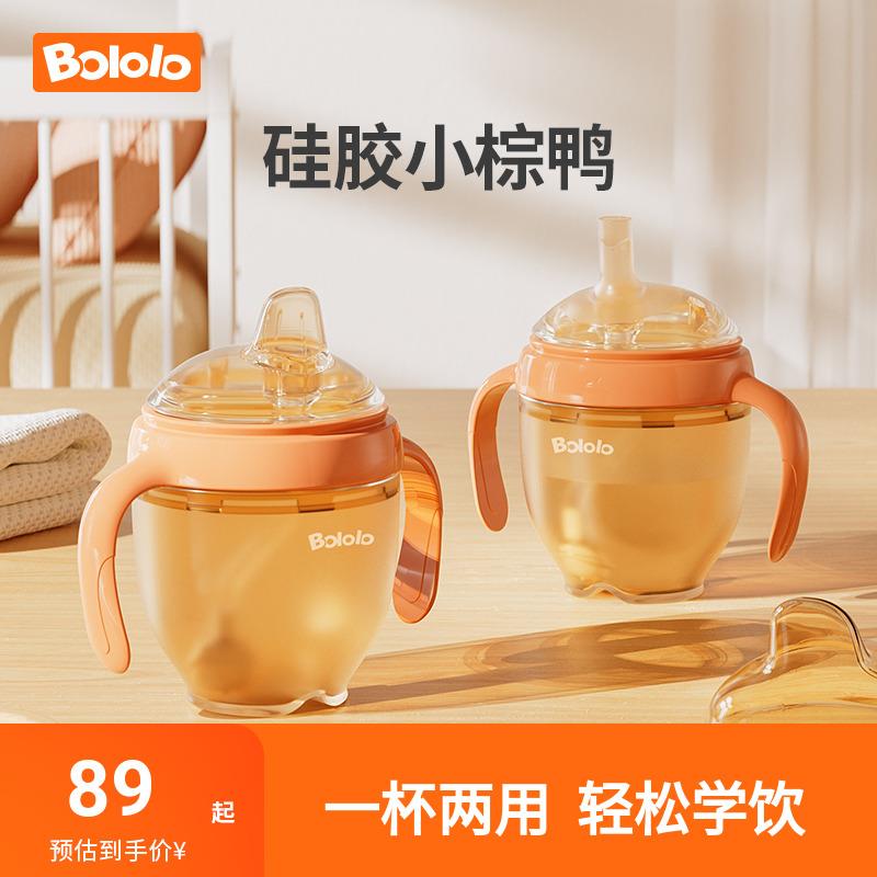 波咯咯矽胶鸭嘴杯学饮杯婴儿喝奶喝水6个月以上宝宝吸管水杯防呛