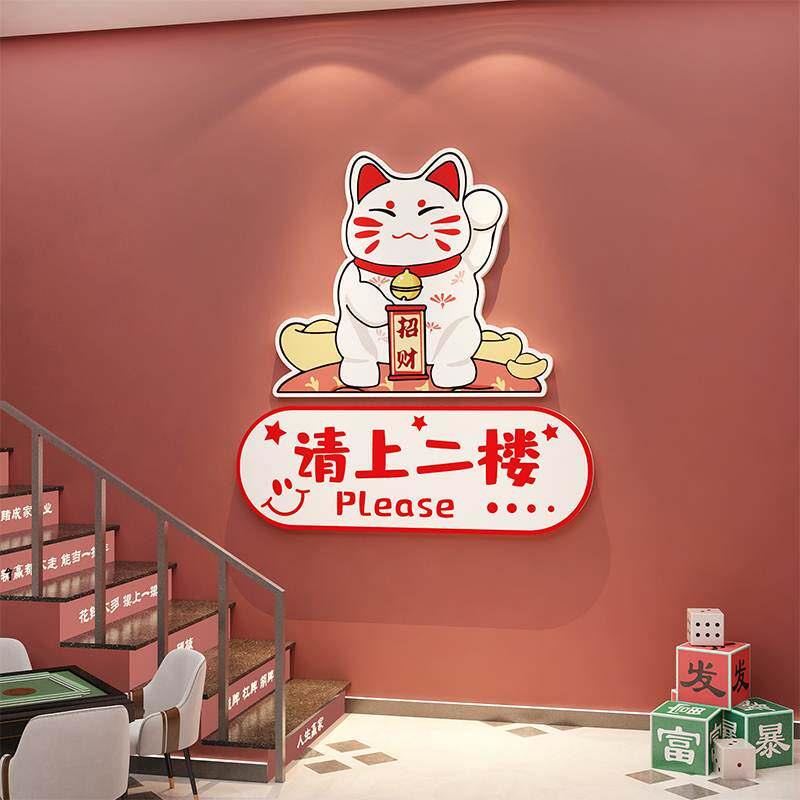网红麻将馆房棋牌室装饰物用品挂画摆件招财猫请上二楼贴纸墙面