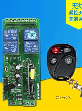 别4键克无线遥控110v220V四路开关电源展厅书衣柜小夜灯具控制器