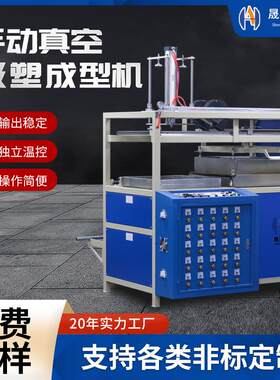 吸塑泡壳真空吸塑机汽车模型真空吸塑成型设备手动打板机