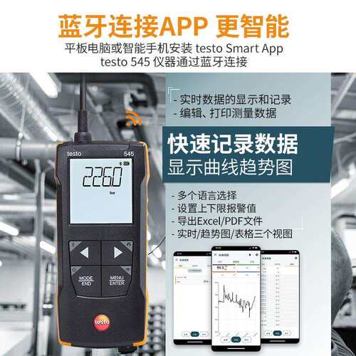 德图testo545高精度分体式照度计无线连接测光仪办公和生产环境