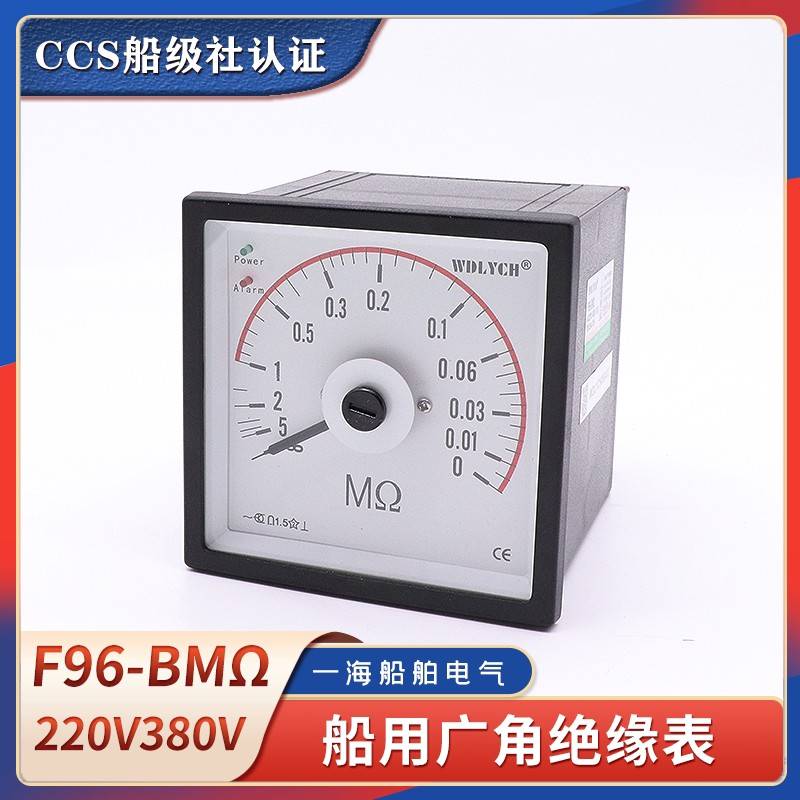 船用交流绝缘表F96-BMΩ兆欧表广角Q96-MΩA交流绝缘电阻监测仪