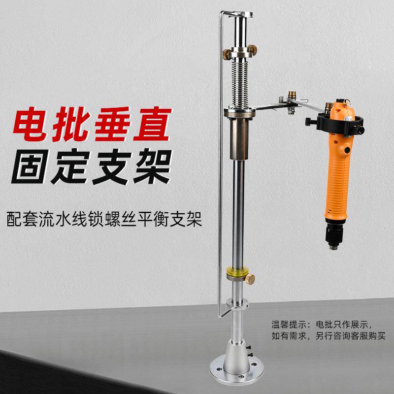 八HW-700CB部HW700C电B电批支架流水线锁螺丝平衡定支架-批垂直固