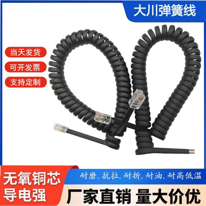 四芯六芯电话线听筒弹簧线4p4c对讲机报警器连接线6p6c座机螺旋线