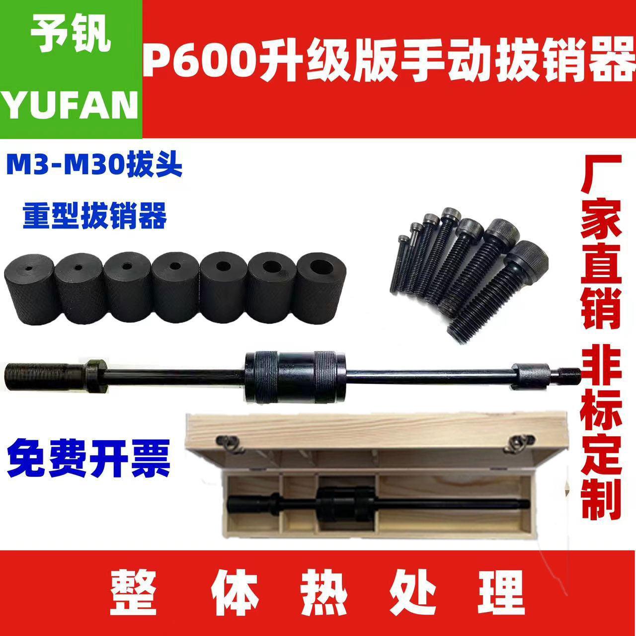 重型升级版P600手动拔销器予钒YFP650定位销拔出器维修工具