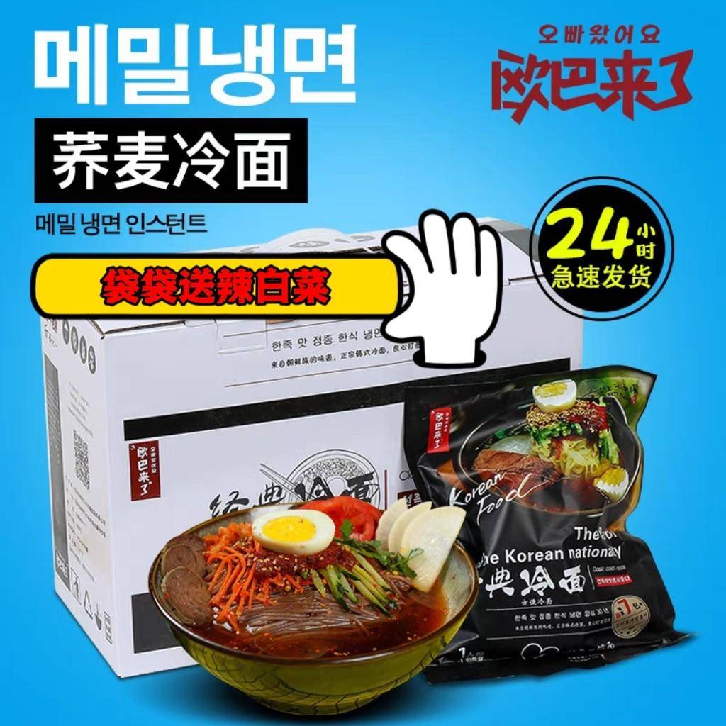 荞麦冷面欧巴来了荞麦冷面延边朝鲜族冷面速食390g*10真空