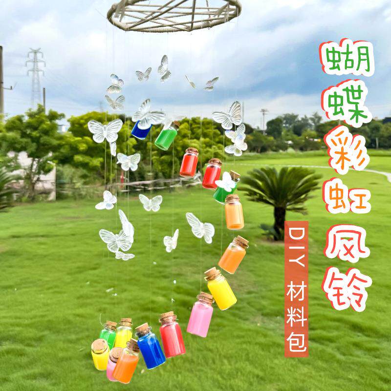 彩虹玻璃瓶diy蝴蝶风铃材料包挂件炫彩梦幻风铃挂创意送闺蜜礼品