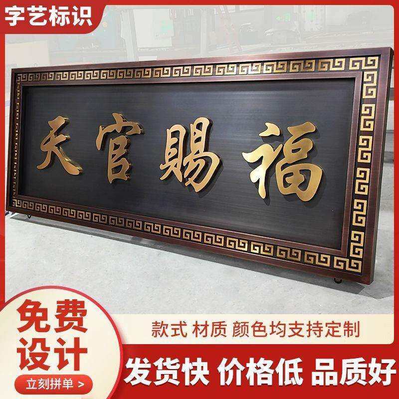 不锈钢仿古牌匾制作农村自建房小区别墅大门门头广告招牌发光字