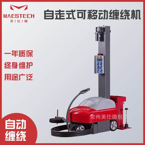 全自动自走式缠绕机超重大木架托盘拉伸膜裹包机自动缠膜机
