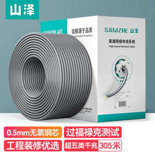 100 0.5无氧铜 工程版 5305A 5100 305米 山泽超五类千兆网线