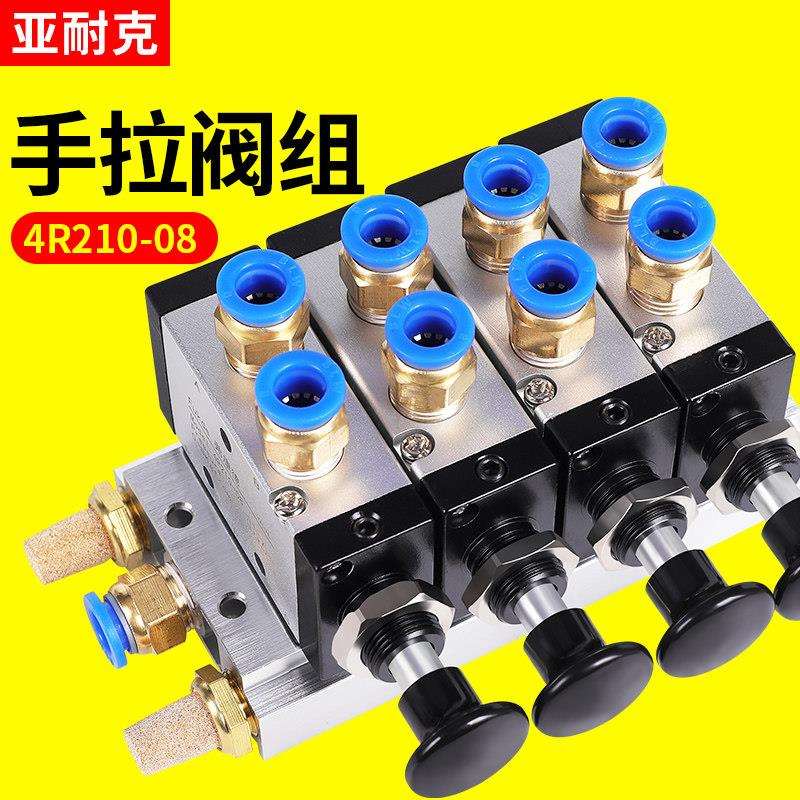 气动开关手动阀4R210-08手拉阀3R手动换向阀组4L气缸控制阀气控阀