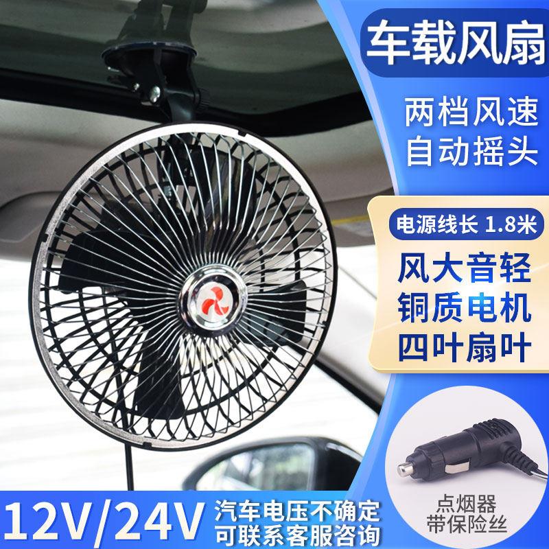 汽车车载风扇大货车24v降温凉爽面包车12伏点烟器摇头夹扇电风扇