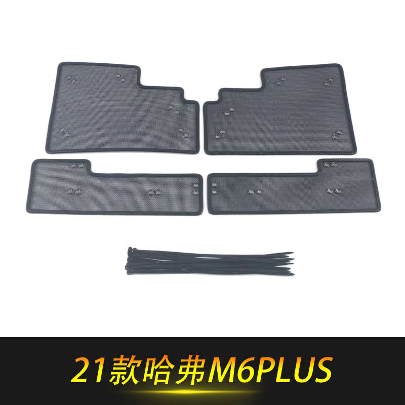国哈改装二代h6网潮防护版弗长城三代水箱中网专用防虫网罩m6防虫