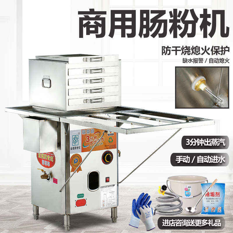 金威跨世纪肠粉机商用抽屉式节能多用途防干烧燃气蒸炉石磨肠粉机
