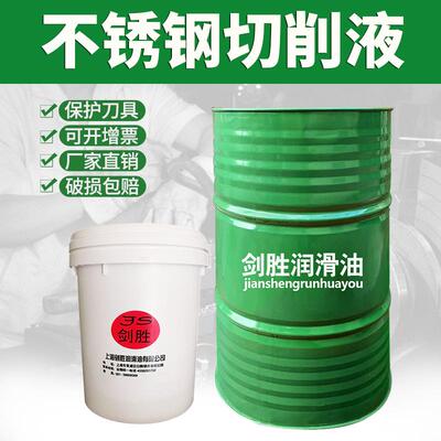 不锈钢切削液数控车床加工中心极压冷却液锯床钻床CNC金属加工液